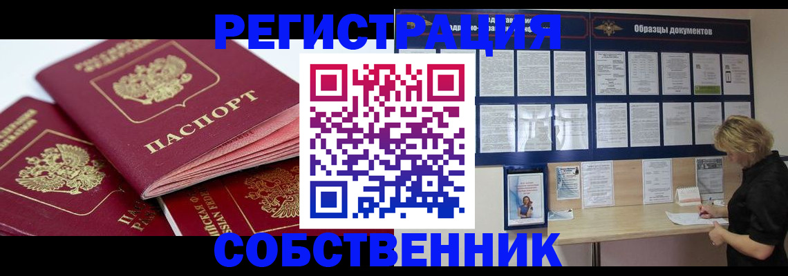 временная регистрация в Нальчике