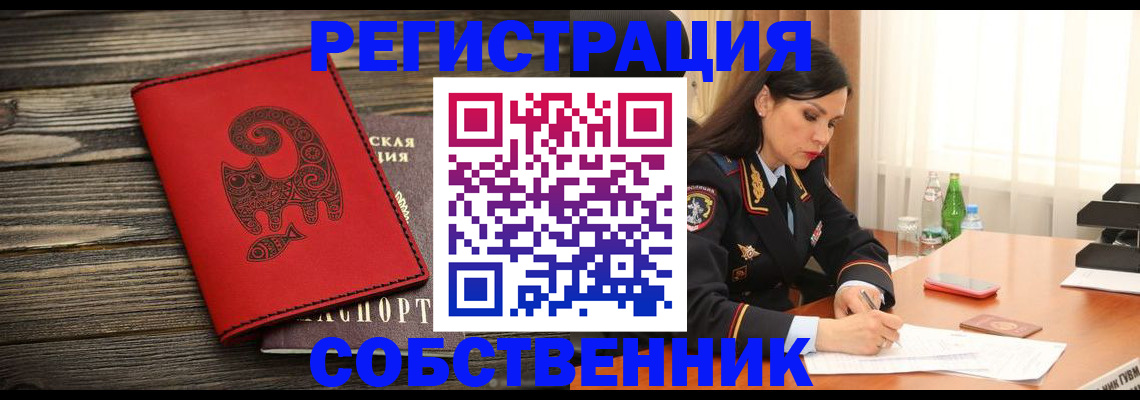 временная регистрация купить в Нальчике