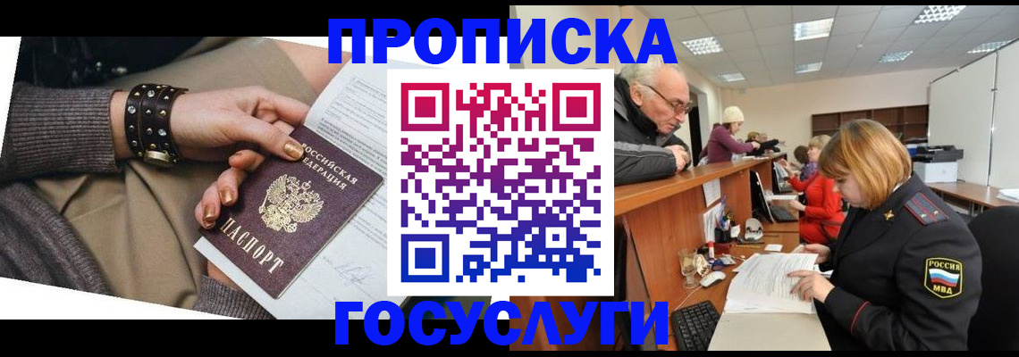 временная регистрация надежно в Нальчике