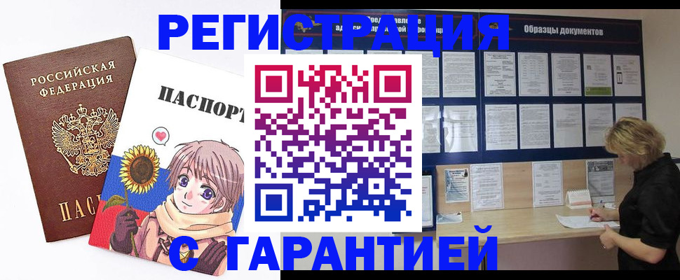 прописка гарантия в Нальчике